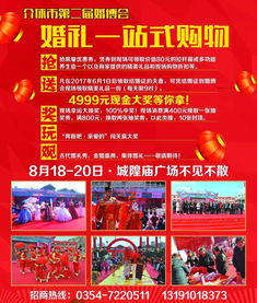 奔跑吧，為了愛情向前沖！——介休第二屆婚博會邀您共赴浪漫之約